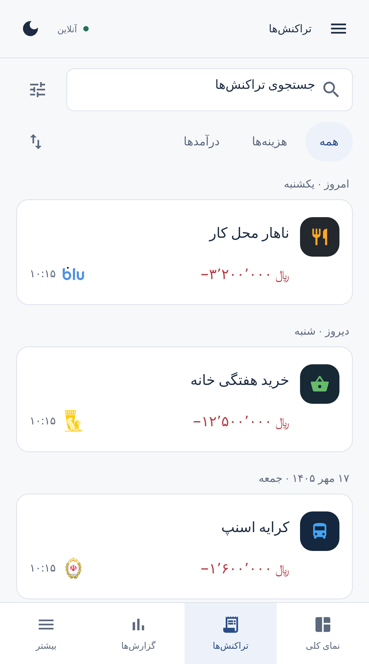 صفحهٔ واقعی موناژ: نامهای آشنا، با دادههای نمونه