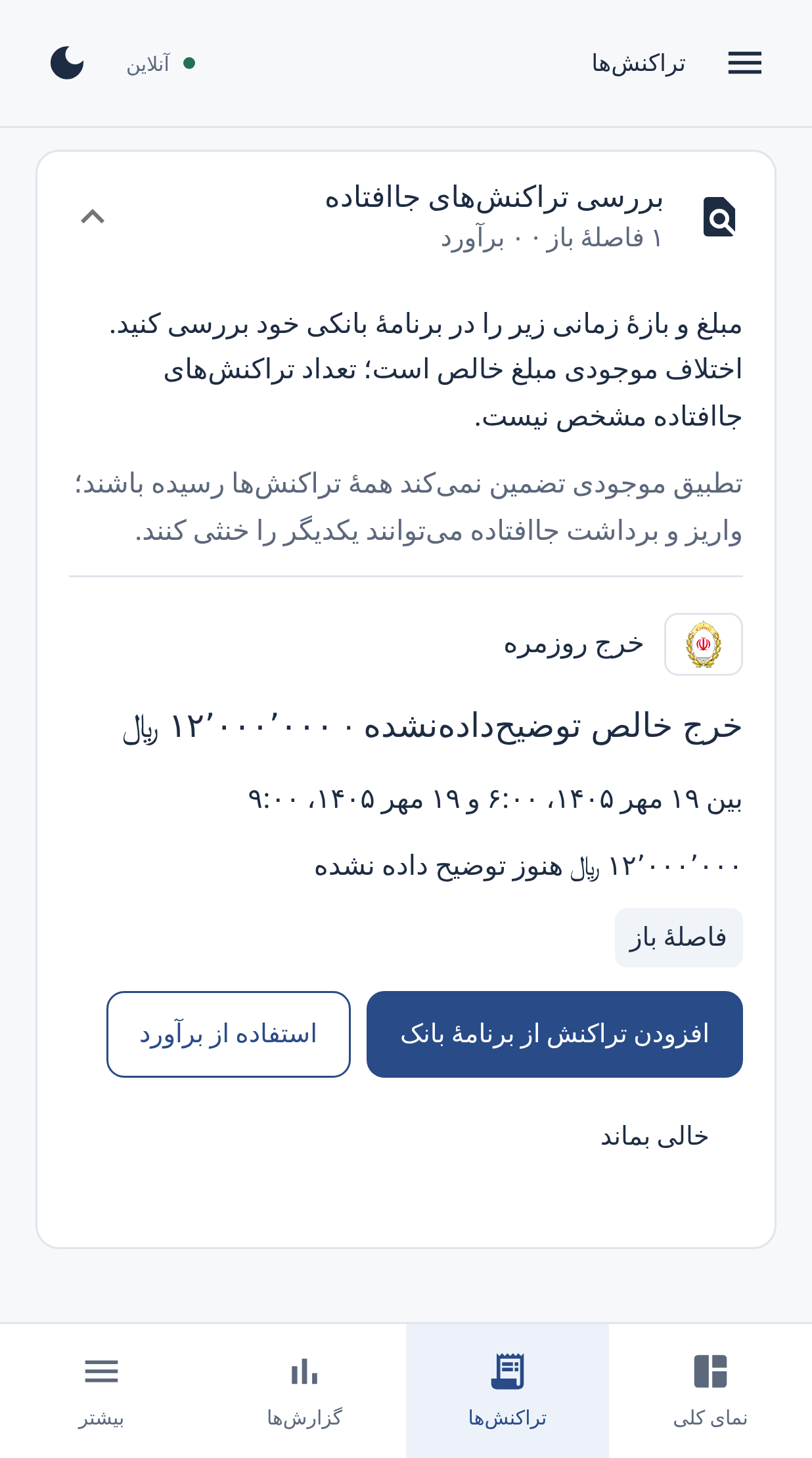 صفحهٔ واقعی موناژ: بررسی اختلافها، با دادههای نمونه